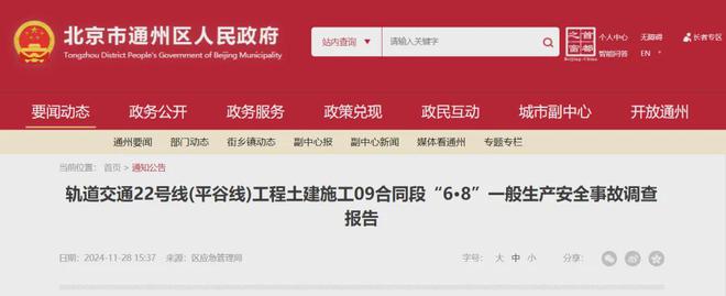 ag真人国际·(中国)官方网站1人死亡！北京地铁出事了！