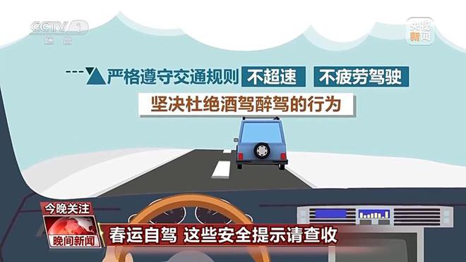 ag真人国际@驾驶人春运出行这些安全提示请查收(图2)