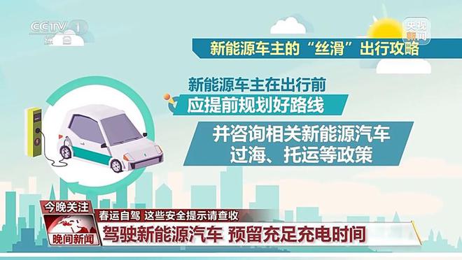 ag真人国际@驾驶人春运出行这些安全提示请查收(图5)
