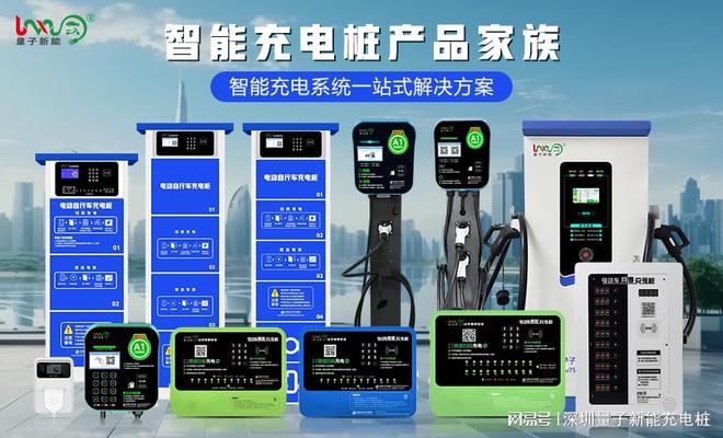 ag真人国际·(中国)官方网站2024年交流充电桩厂家排名大揭秘「量子新能」(图3)