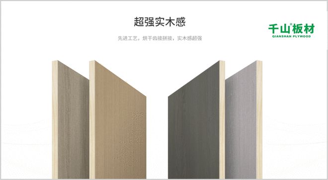 ag真人国际·(中国)官方网站哪些是畅销板材品牌？分享2025年板材十大品牌！(图7)