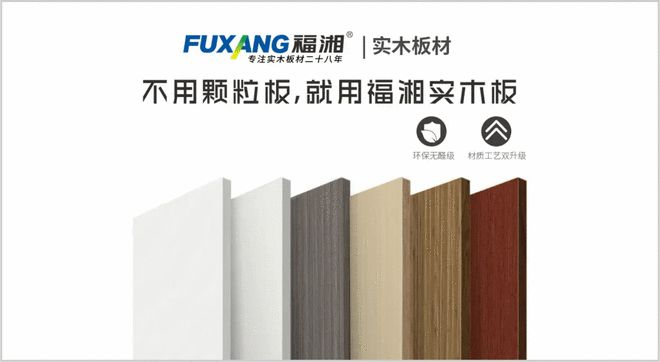 ag真人国际·(中国)官方网站哪些是畅销板材品牌？分享2025年板材十大品牌！(图11)
