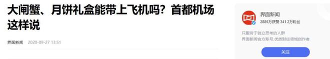 ag真人国际·(中国)官方网站原来这些东西都能带上飞机？官方道出实情好多人不懂误(图8)