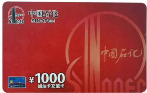 ag真人国际·(中国)官方网站1000块加油卡多少钱回收(图3)