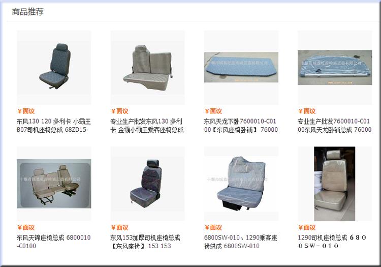 ag真人国际·(中国)官方网站厂家直供 原车配套厂家直销 东风天锦驾驶室司机乘客(图1)