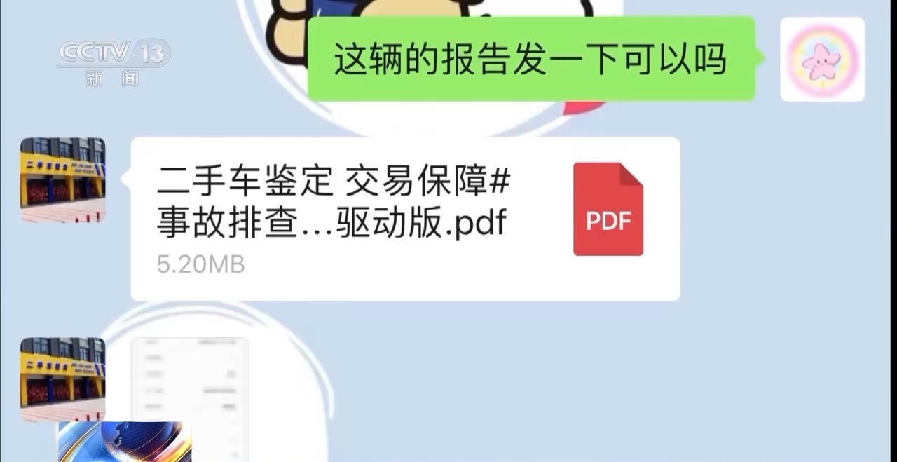 ag真人国际·(中国)官方网站二手平台低价车藏陷阱 女子购“全损车”维权难(图2)