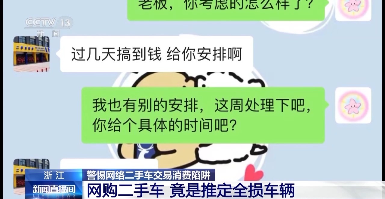 ag真人国际·(中国)官方网站二手平台低价车藏陷阱 女子购“全损车”维权难(图10)