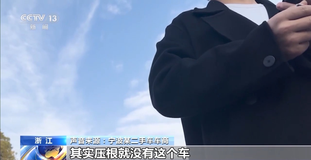 ag真人国际·(中国)官方网站二手平台低价车藏陷阱 女子购“全损车”维权难(图12)