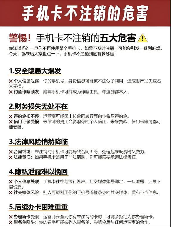ag真人国际·(中国)官方网站手机号码不用了不注销会有什么影响(图1)