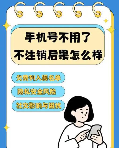 ag真人国际·(中国)官方网站手机号码不用了不注销会有什么影响(图2)
