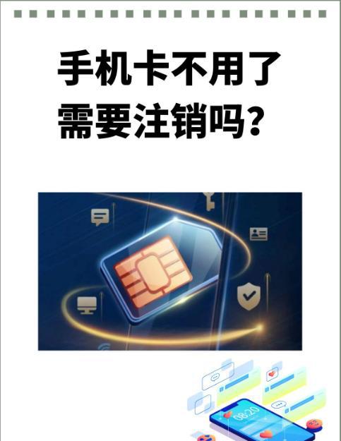 ag真人国际·(中国)官方网站手机号码不用了不注销会有什么影响(图5)