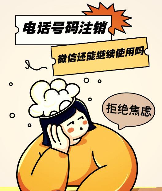 ag真人国际·(中国)官方网站手机号码不用了不注销会有什么影响(图4)